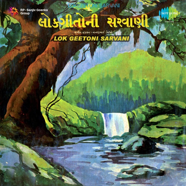 Lok Geetoni Sarvani - EP