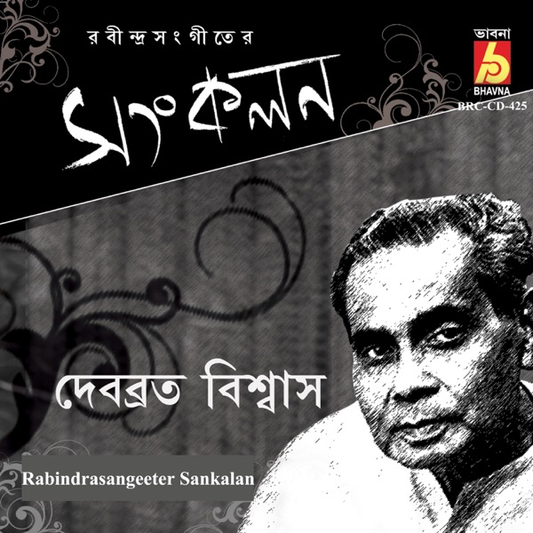 Rabindrasangeeter Sankalan