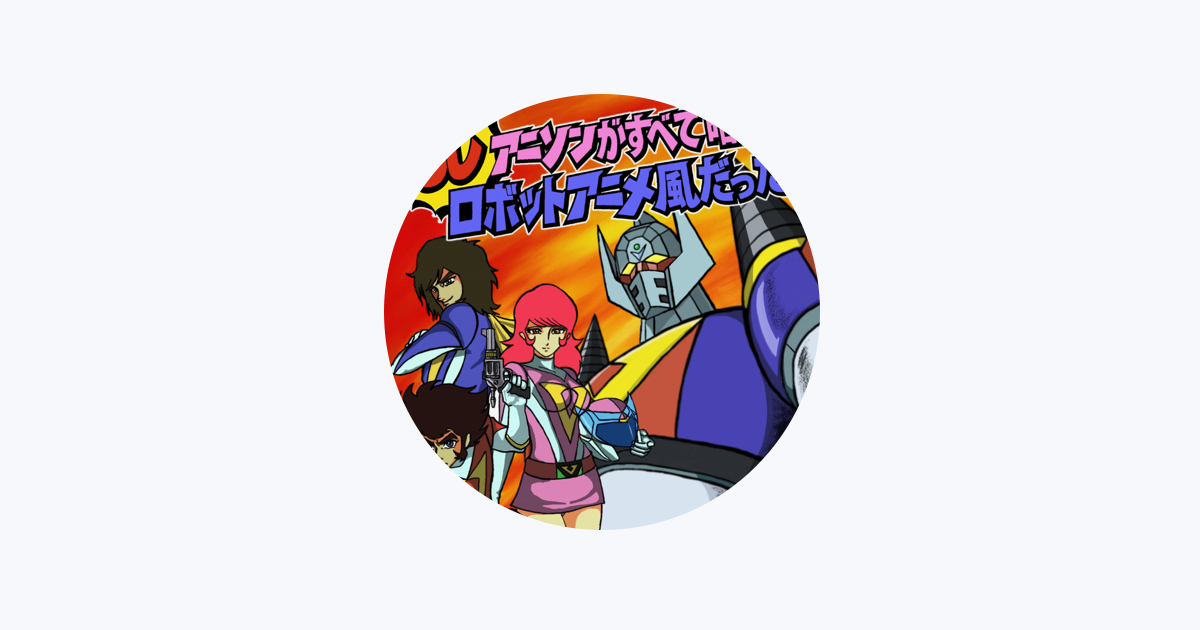 影山一郎をapple Musicで 影山一郎をapple Musicで