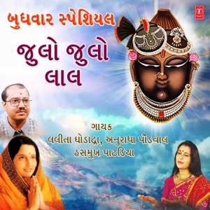 Buddhwar Special - Jhulo Jhulo Laal - EP