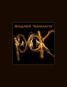 Listen to Андрей Чимкаго, watch music videos, read bio, see tour dates & more!