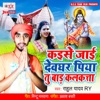 Kaise Jaai Dewghar Piya Tu Bada Kalkata - Single