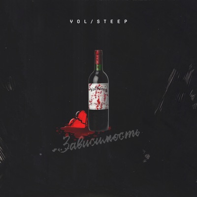 Зависимость - Single