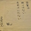 にたないけん - もしも日曜日がきたら