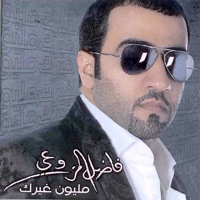 مليون غيرك - Single - Fadel Al Mazrooei