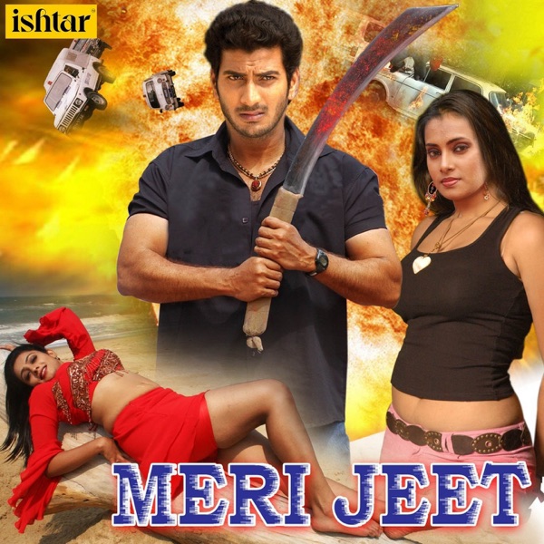 Meri Jeet (Original Motion Picture Soundtrack) - EP