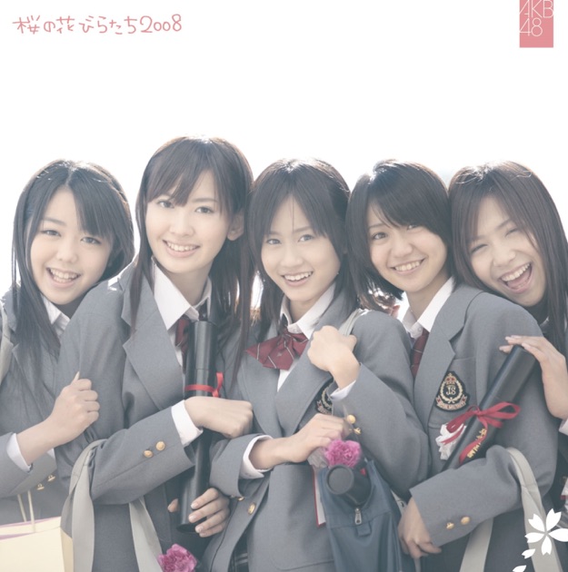 桜の花びらたち2008 - EP - AKB48のアルバム - Apple Music