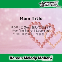 Main Title (From 'I'm Sorry, I Love You')(Music Box [Slower] Short Version)