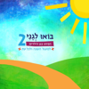 ניצן פרי - ואהבת לרעך כמוך artwork