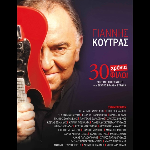 Tsamikos (feat. Manolis Mitsias) [Live] – Song by Giannis Koutras – Apple  Music
