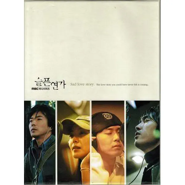 Various Artists - 悲伤恋歌 슬픈 연가 (Original Soundtrack) (2005) [iTunes Plus AAC M4A]-新房子