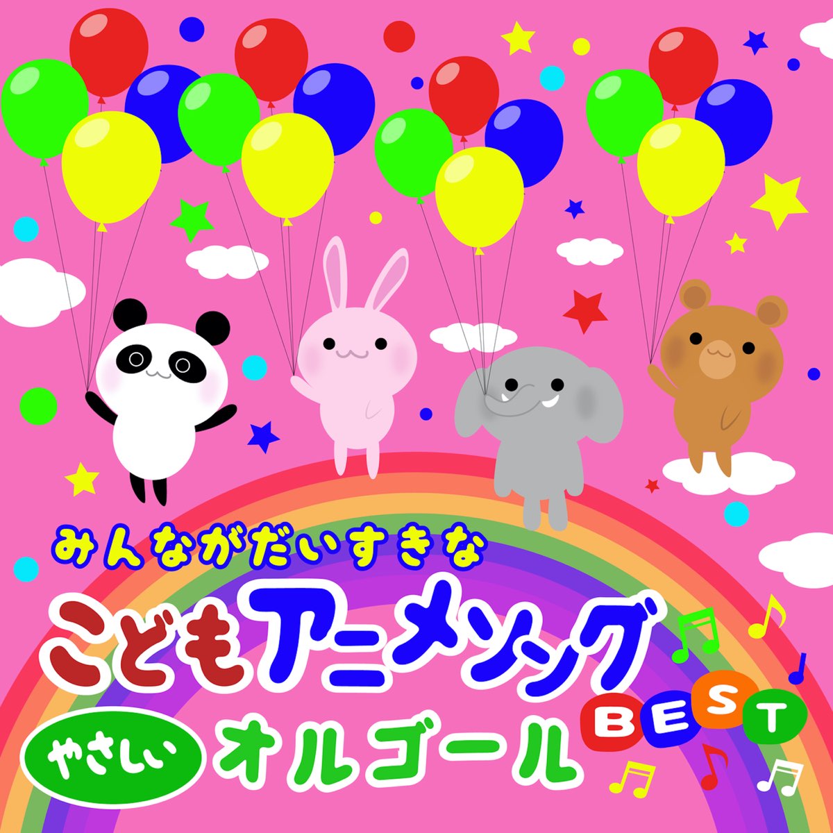 A Healingの みんながだいすきなこどもアニメやさしいオルゴールbest をapple Musicで