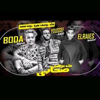 Sohaby Khadt Azahom - Single - بوده محمد