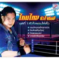 ไหมไทย หัวใจศิลป์
