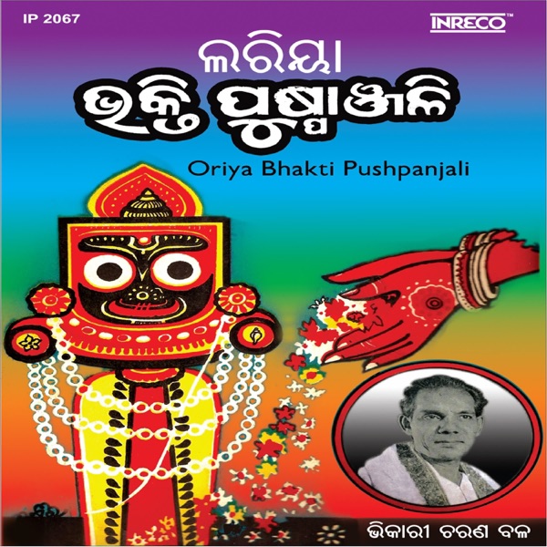 Oriya Bhakti Pushpanjali