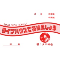 Live House de-aimashou - Single