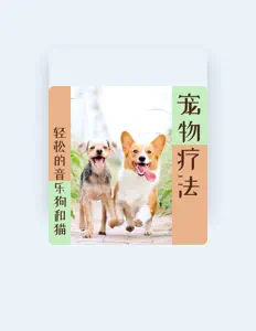 Ouve 狗狗安眠曲, vê vídeos de música, lê a biografia, vê as datas da digressão e muito mais!