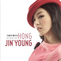 사랑의 배터리 - Single - HONG JIN YOUNG