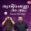 Anto - Kadale Neela kadale (From “Dweepu”)