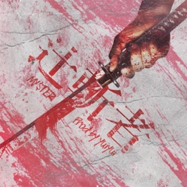 Oblivion (feat. Necrolynn) My$ter