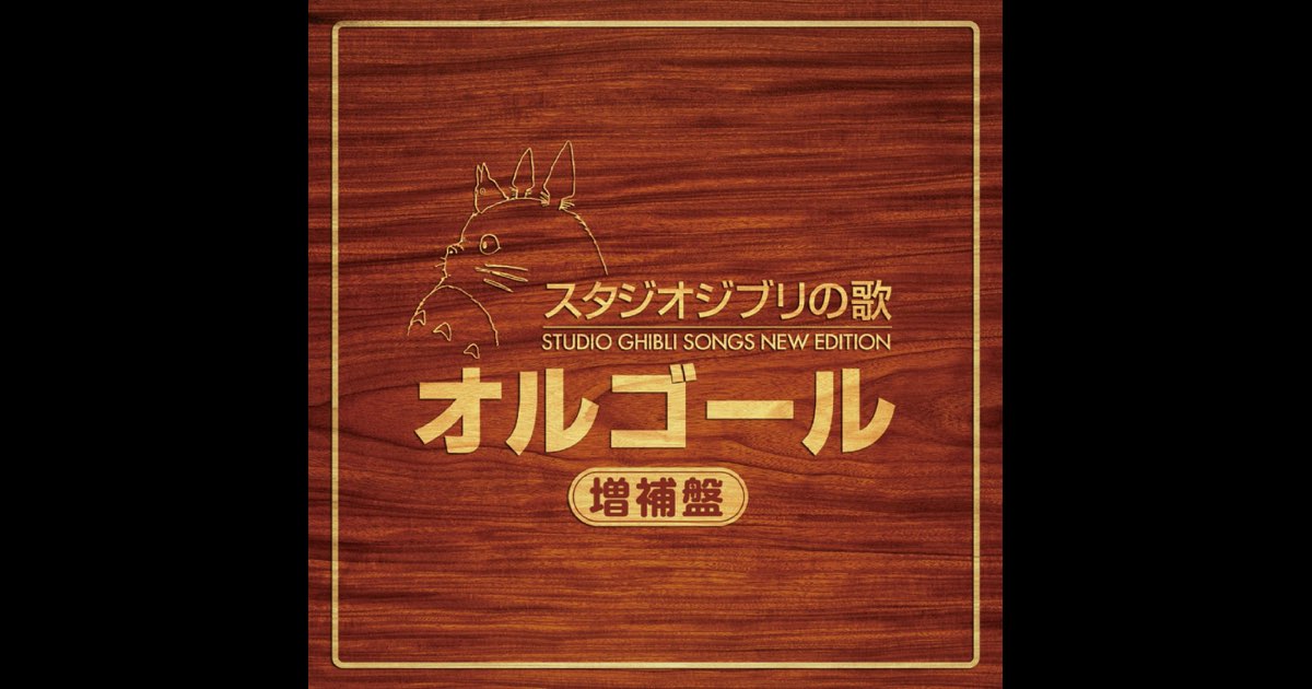優しさに包まれたなら スタジオジブリ オルゴール 絶版品