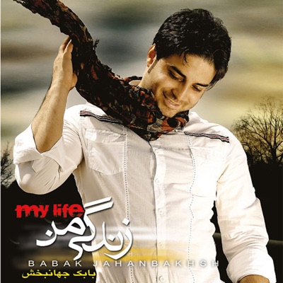 Zendegie Man ( زندگی من )