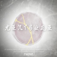 Take it Easy - Single - Twigz