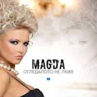 Огледалото не лъже - Single - Magda