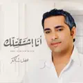 Fadel Chaker
