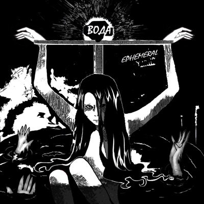 Вода - Single
