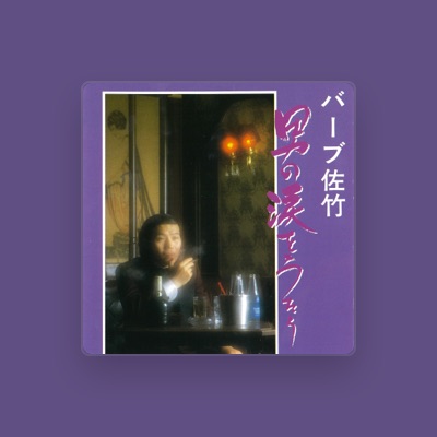 Listen to バーブ佐竹, watch music videos, read bio, see tour dates & more!