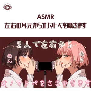 Asmr - Whispering Onomatopoeia Sounds from Left to Right (feat. Kino No Asmr & Non) - EP