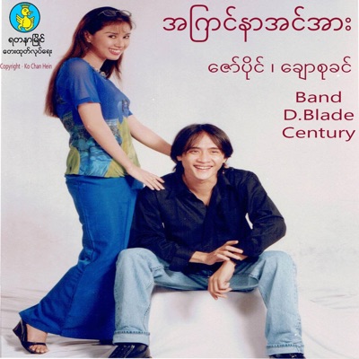 Dar Har Achit Lar (feat. Chaw Su Khin) - Single