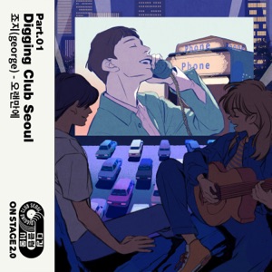 Digging Club Seoul, Pt. 1 - Single