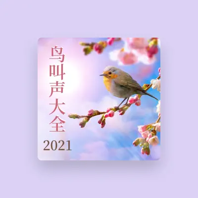 Listen to 快乐鸟鸣叫, watch music videos, read bio, see tour dates & more!