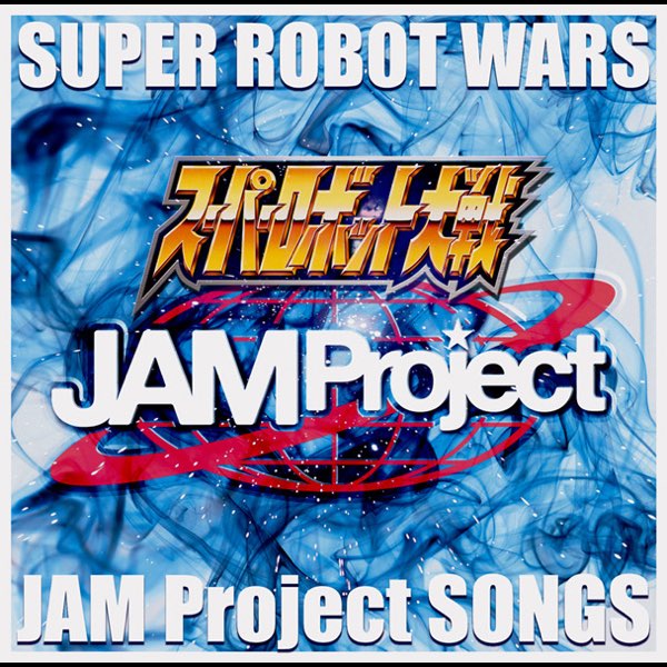 Super Robot Wars" JAM Project Syudaikasyuu - Album by JAM Project - Apple  Music