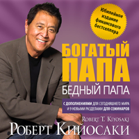 Robert T. Kiyosaki - Rich Dad, Poor Dad. The 20th Anniversary Edition. (Russian Language Edition) artwork