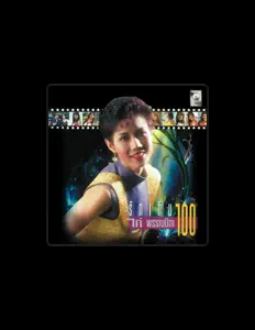 Listen to ไก่ พรรณนิภา, watch music videos, read bio, see tour dates & more!