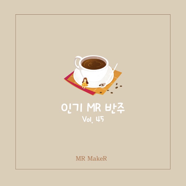 인기 MR 반주, Vol. 45