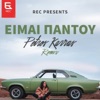 Eimai Padou (Petros Karras Remix) - Single