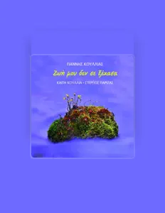 收听 Stergios Parizas、观看音乐视频、阅读小传、查看巡演日期等 ！