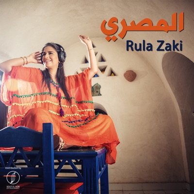 El Masry (Youtube Not Included) - Single