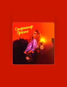 Сонграйтер सुनें, म्यूज़िक वीडियो देखें, बायो पढ़ें, दौरे की तारीखें और बहुत कुछ देखें!