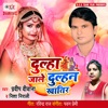 Dulha Jale Dulhan Khatir - Single