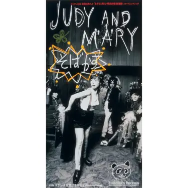 Power of Love - JUDY AND MARY: Song Lyrics, Music Videos & Concerts