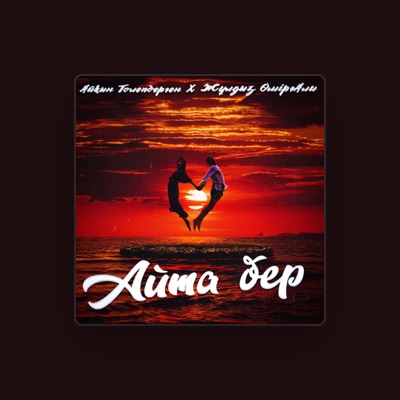 Listen to Айқын Төлепберген, watch music videos, read bio, see tour dates & more!