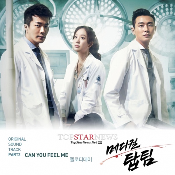 Medical TopTeam (Original Television Soundtrack), Pt. 2 - Single