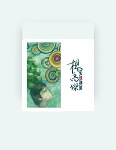 Listen to 楊亮傑, watch music videos, read bio, see tour dates & more!