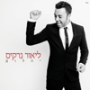 עמליה (feat. אריסה) - ליאור נרקיס