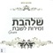 Yonah Matz'ah Vo Manoach - Gilad Potolsky & Shalhevet Orchestra lyrics